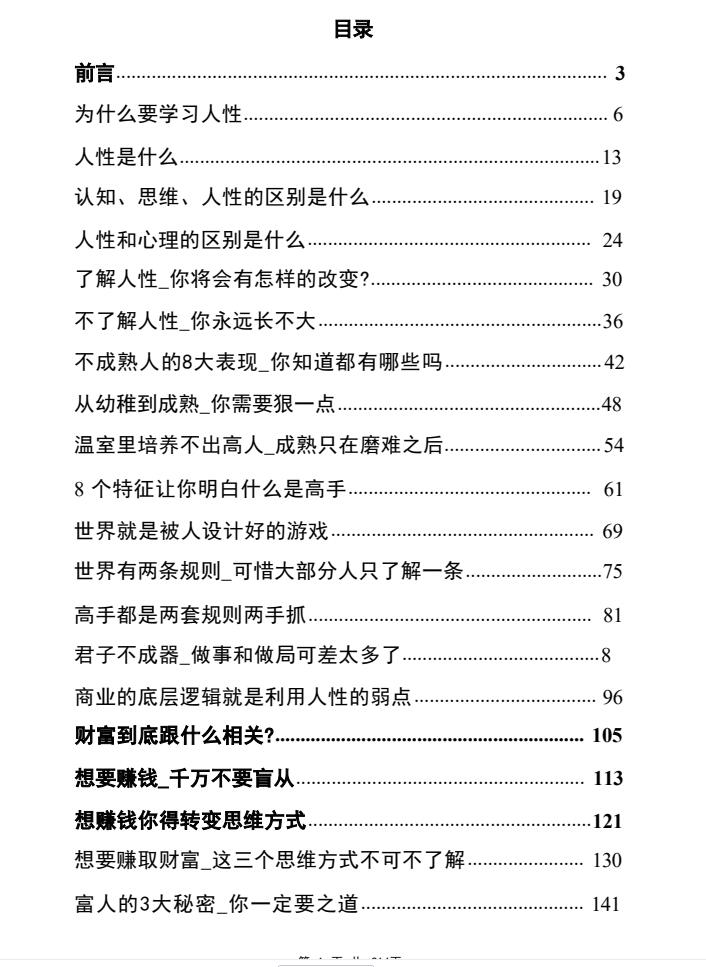 图片[2]-《人性思维》PDF-爱读书