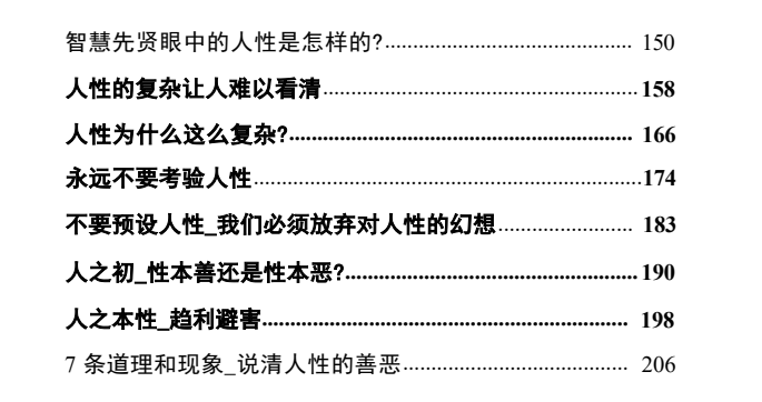 图片[3]-《人性思维》PDF-爱读书