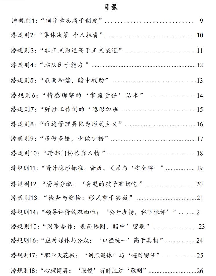 图片[2]-《单位潜规则破局指南》PDF-爱读书