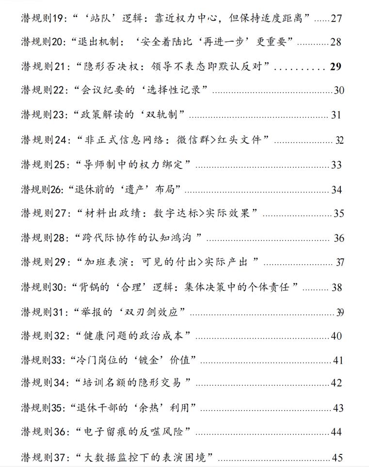 图片[3]-《单位潜规则破局指南》PDF-爱读书