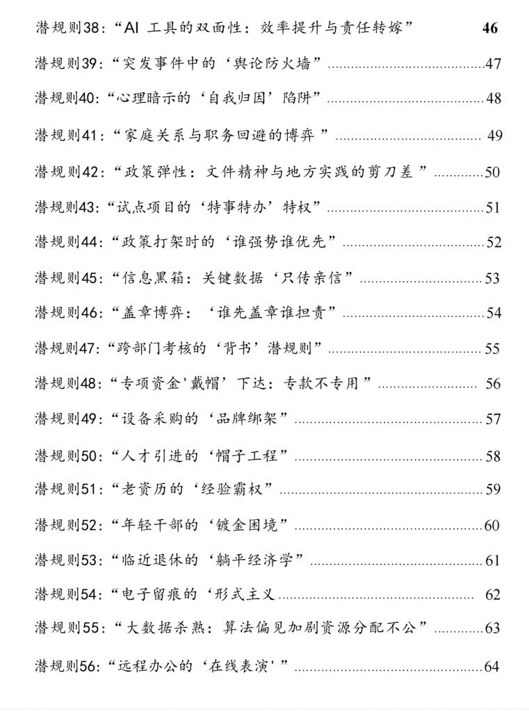 图片[4]-《单位潜规则破局指南》PDF-爱读书
