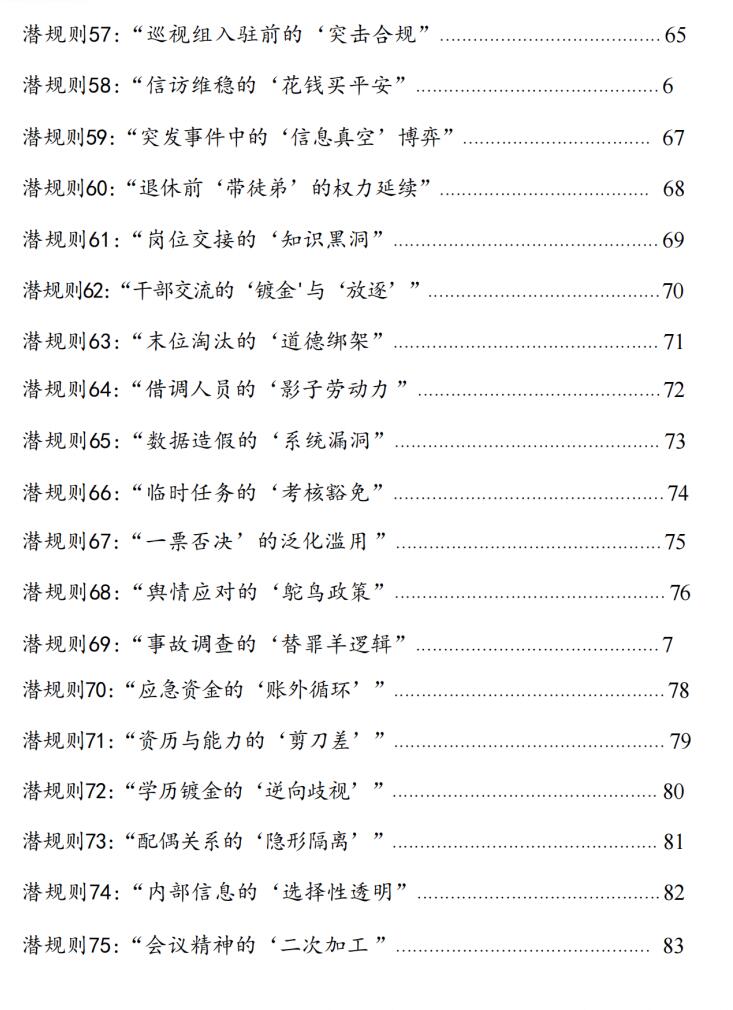 图片[5]-《单位潜规则破局指南》PDF-爱读书