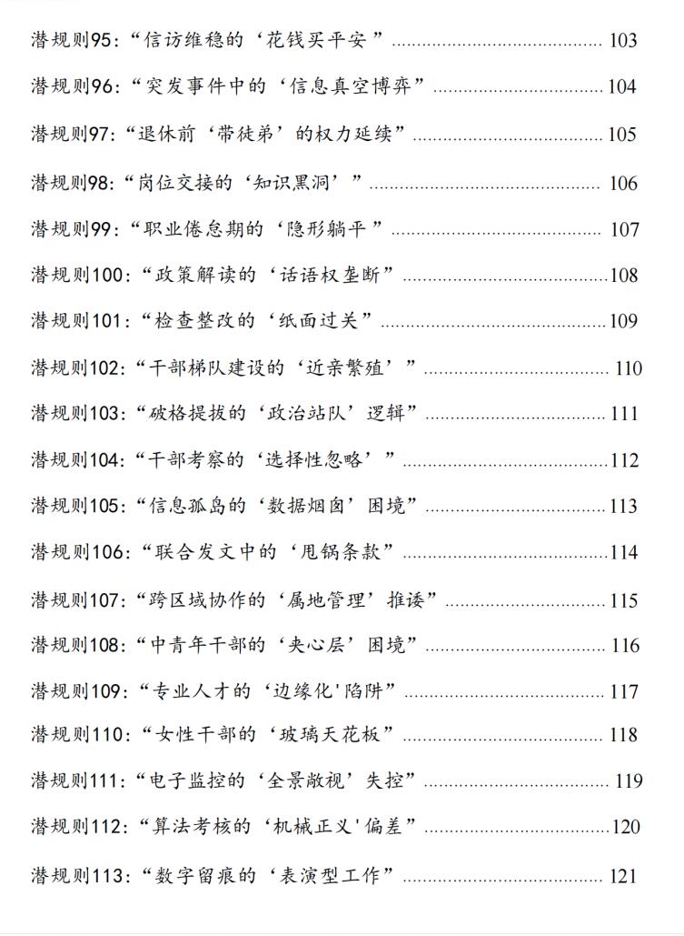 图片[7]-《单位潜规则破局指南》PDF-爱读书