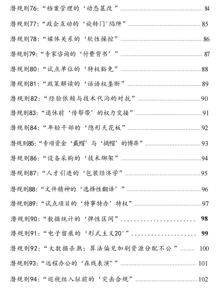 图片[6]-《单位潜规则破局指南》PDF-爱读书