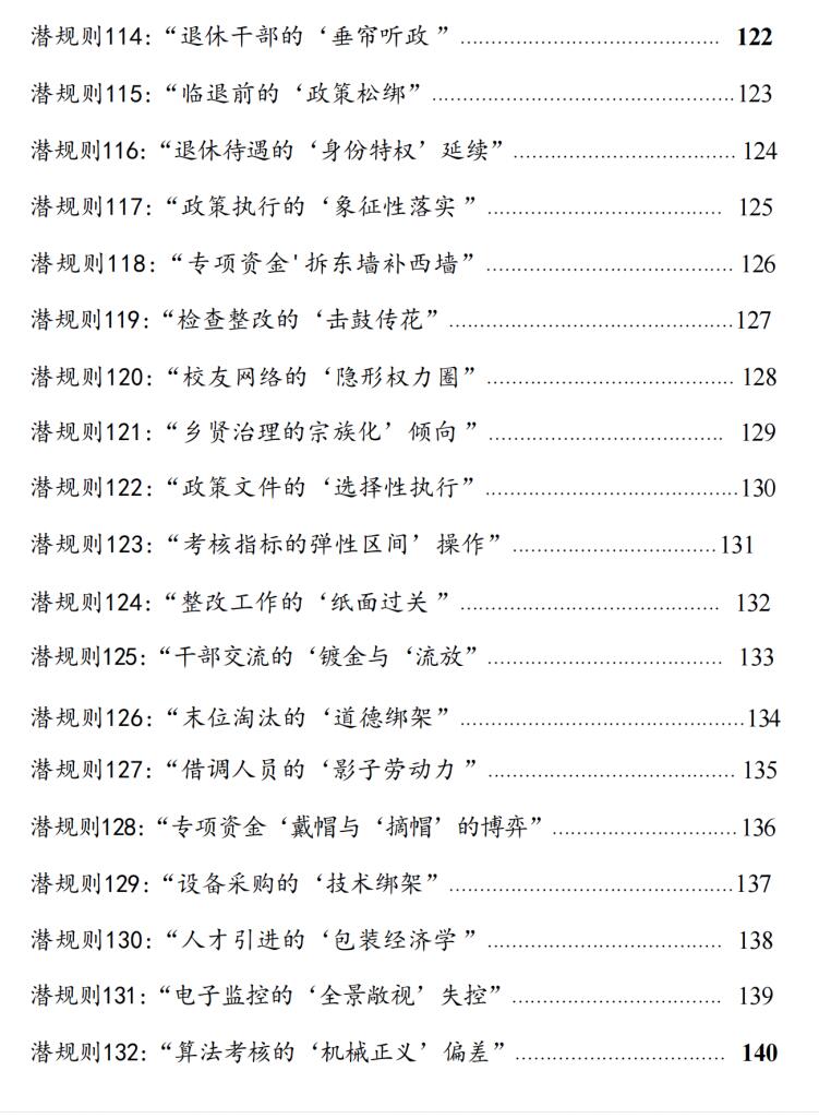 图片[8]-《单位潜规则破局指南》PDF-爱读书