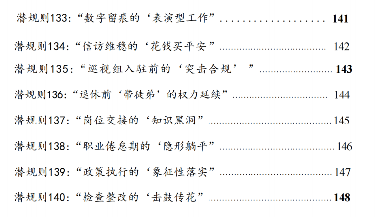 图片[9]-《单位潜规则破局指南》PDF-爱读书