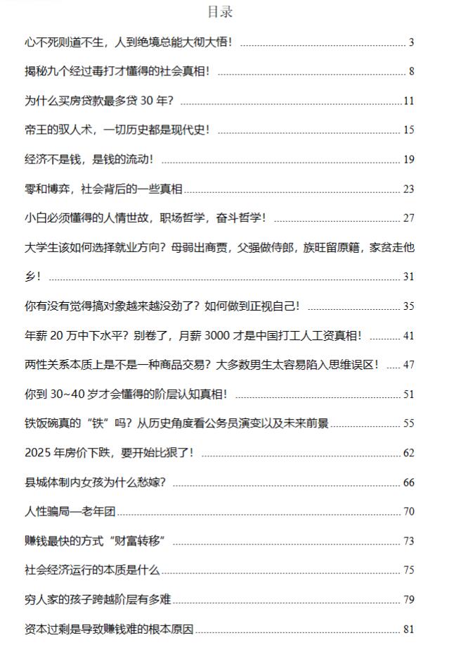 图片[2]-《跨越阶层真相》PDF-爱读书