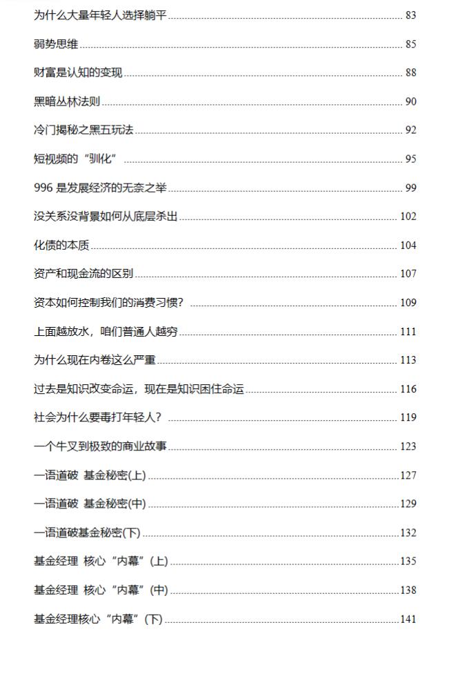 图片[3]-《跨越阶层真相》PDF-爱读书