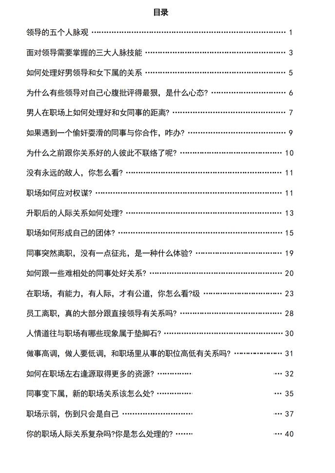 图片[2]-《职场人脉操纵术》PDF-爱读书