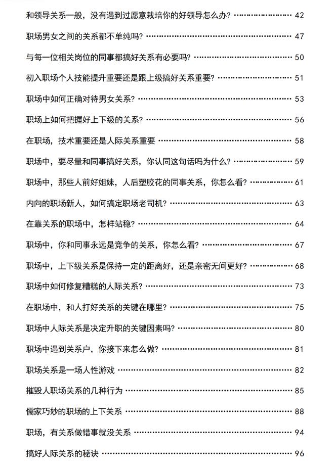 图片[3]-《职场人脉操纵术》PDF-爱读书