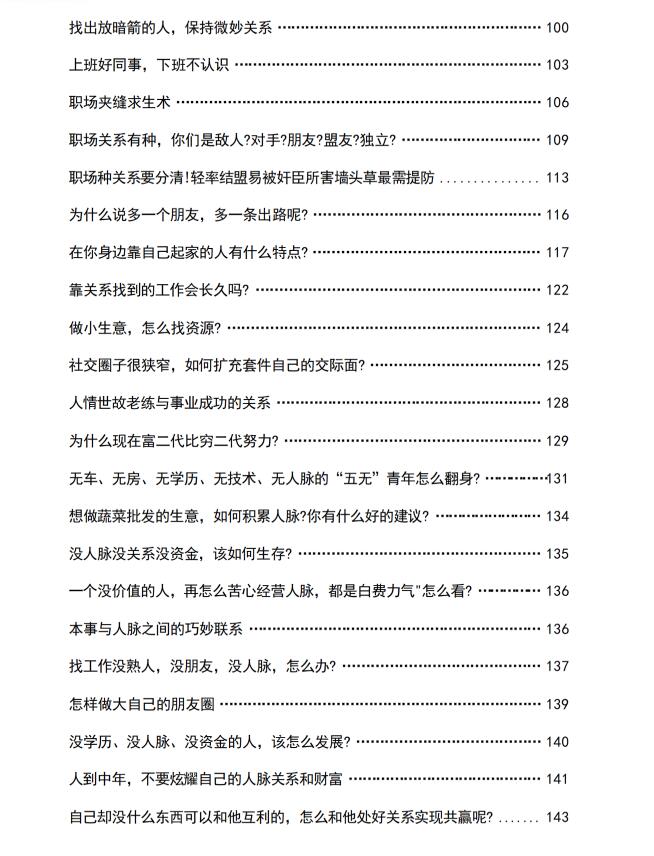 图片[4]-《职场人脉操纵术》PDF-爱读书
