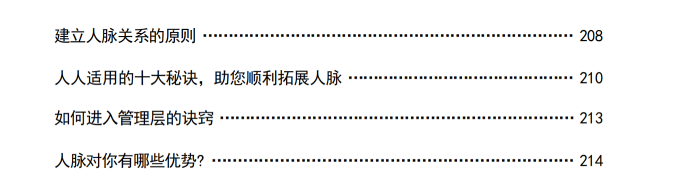 图片[5]-《职场人脉操纵术》PDF-爱读书