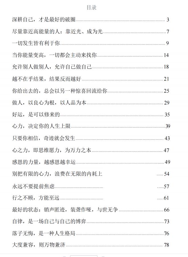 图片[2]-《心力智慧》PDF-爱读书