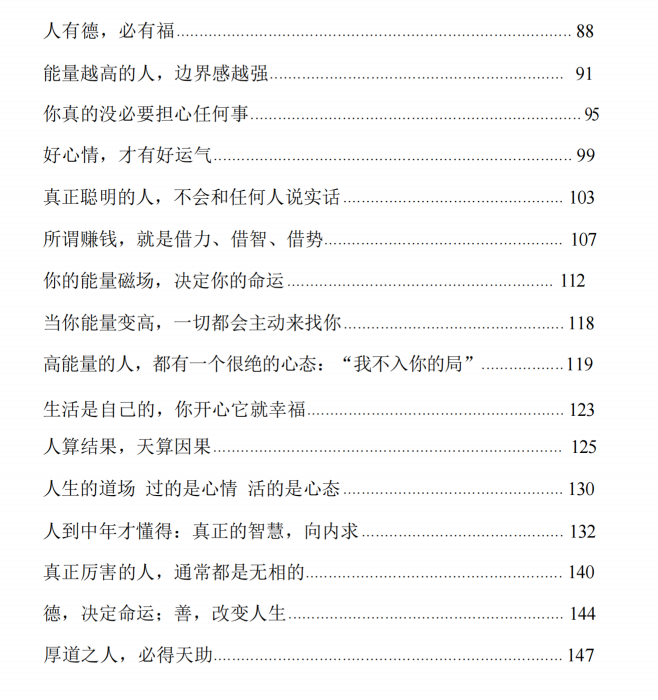 图片[3]-《心力智慧》PDF-爱读书