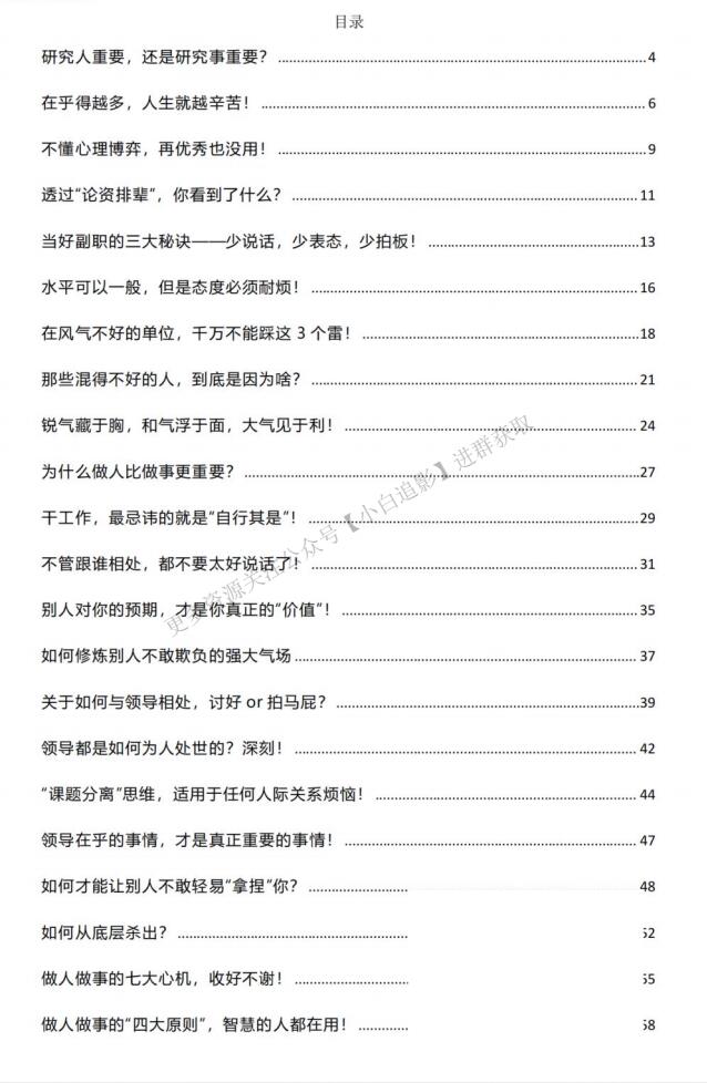 图片[2]-《生存谋略》PDF-爱读书