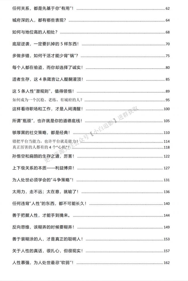 图片[3]-《生存谋略》PDF-爱读书