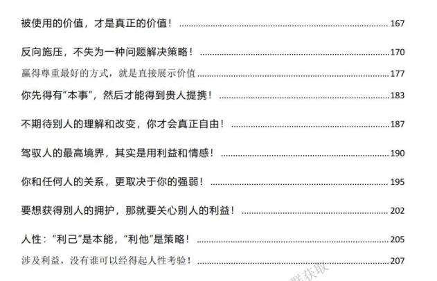 图片[4]-《生存谋略》PDF-爱读书