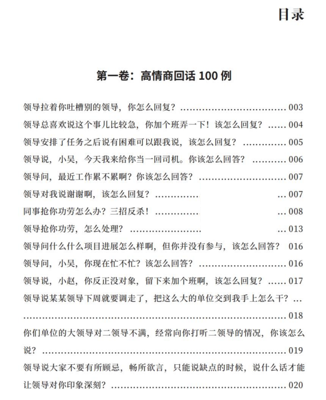 图片[2]-《高情商说话100招》PDF-爱读书