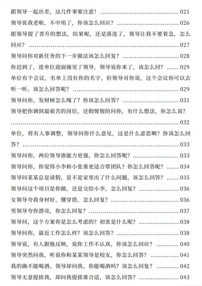 图片[3]-《高情商说话100招》PDF-爱读书