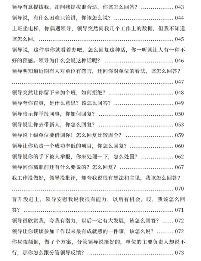 图片[4]-《高情商说话100招》PDF-爱读书