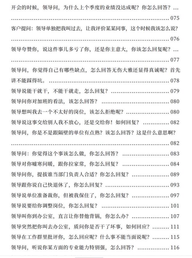图片[5]-《高情商说话100招》PDF-爱读书