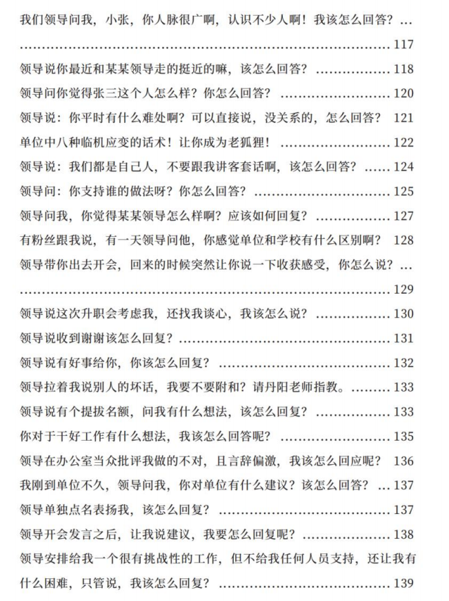 图片[6]-《高情商说话100招》PDF-爱读书