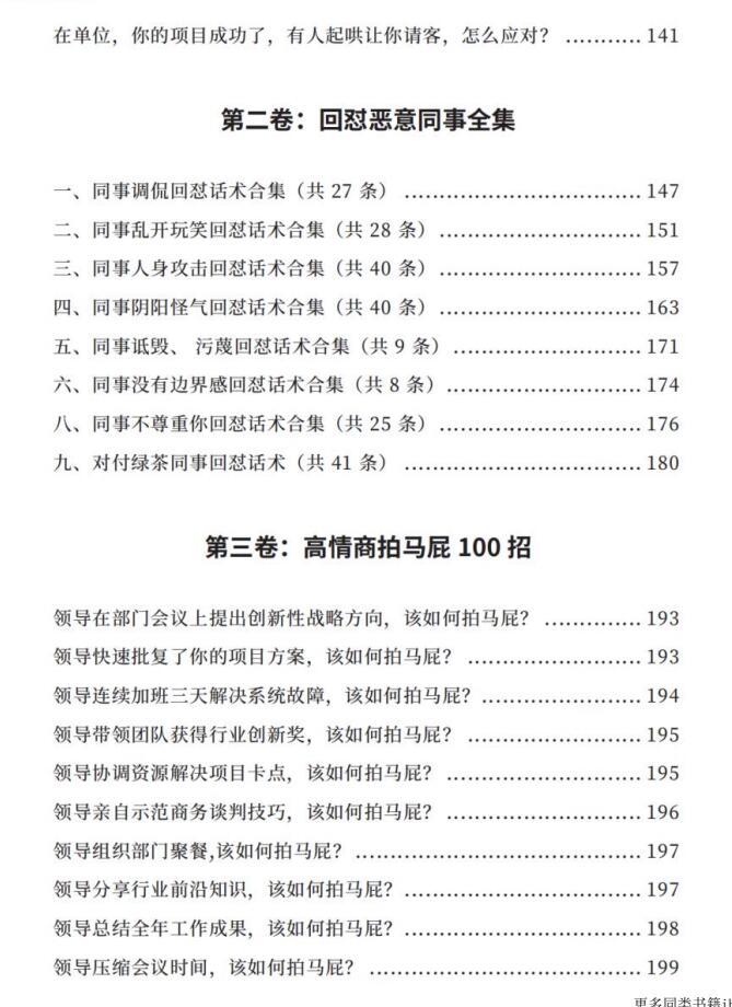 图片[7]-《高情商说话100招》PDF-爱读书