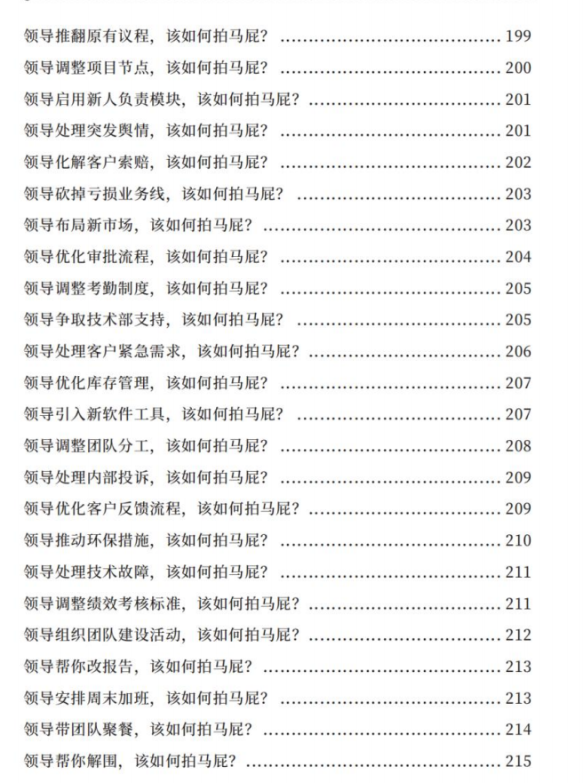 图片[8]-《高情商说话100招》PDF-爱读书