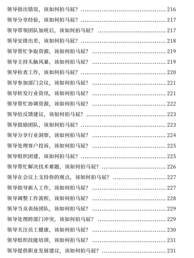 图片[9]-《高情商说话100招》PDF-爱读书