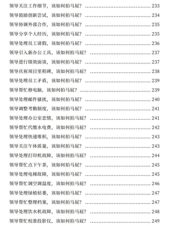 图片[10]-《高情商说话100招》PDF-爱读书
