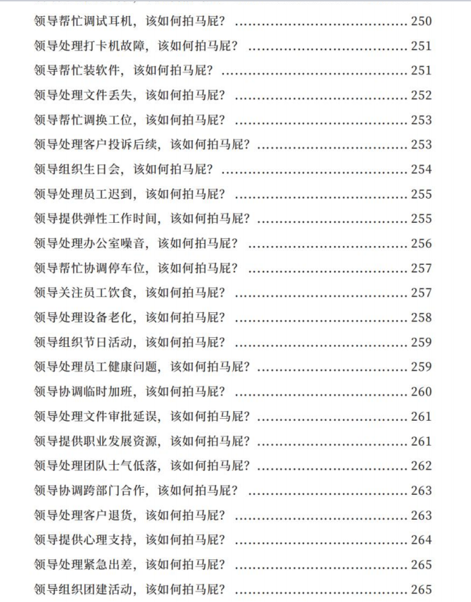 图片[11]-《高情商说话100招》PDF-爱读书