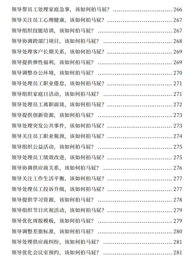 图片[12]-《高情商说话100招》PDF-爱读书