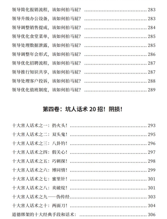 图片[13]-《高情商说话100招》PDF-爱读书