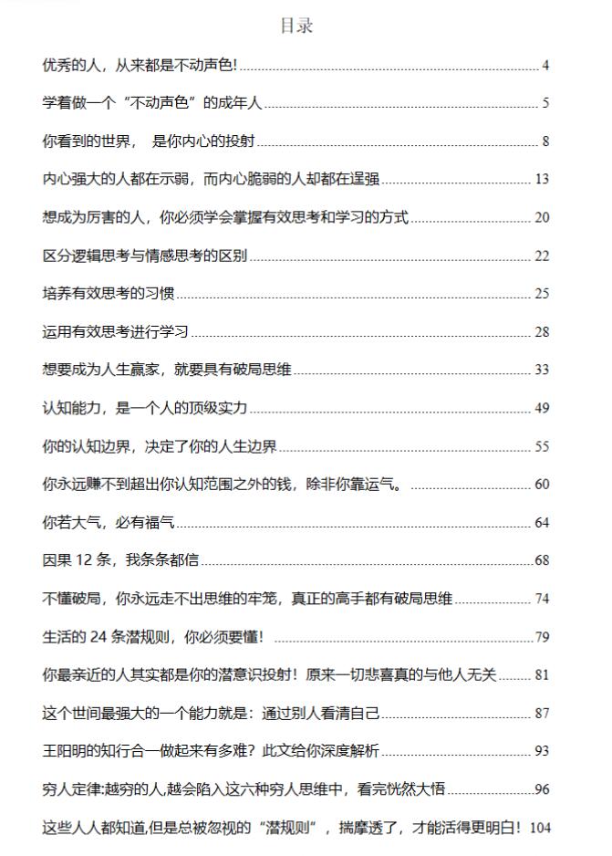 图片[2]-《无声逆袭》PDF-爱读书