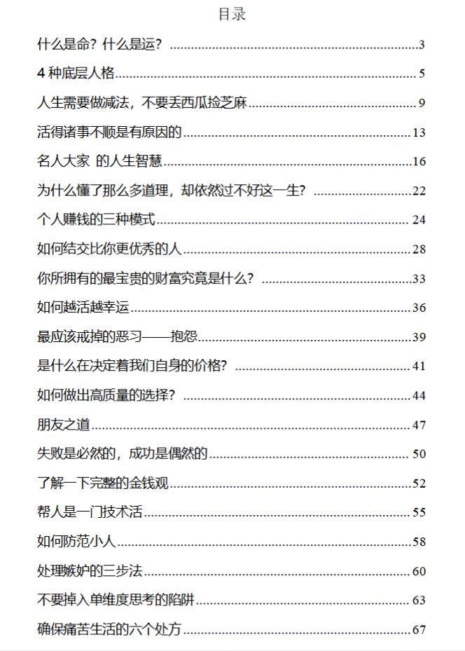 图片[2]-《命运与认知》PDF-爱读书
