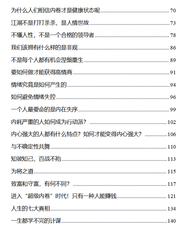 图片[3]-《命运与认知》PDF-爱读书