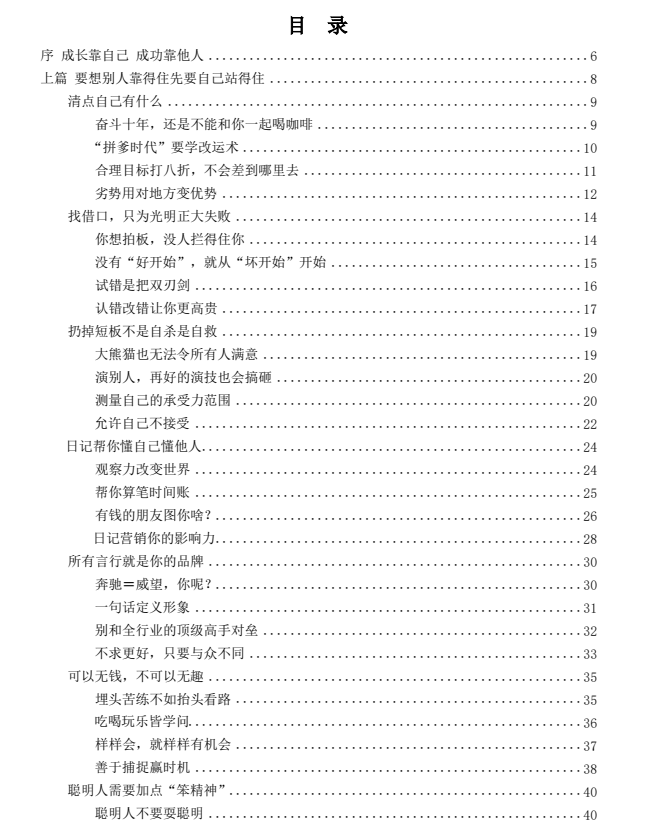 图片[2]-《个人成长策略》PDF-爱读书