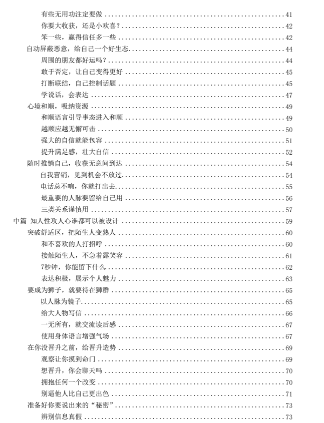 图片[3]-《个人成长策略》PDF-爱读书