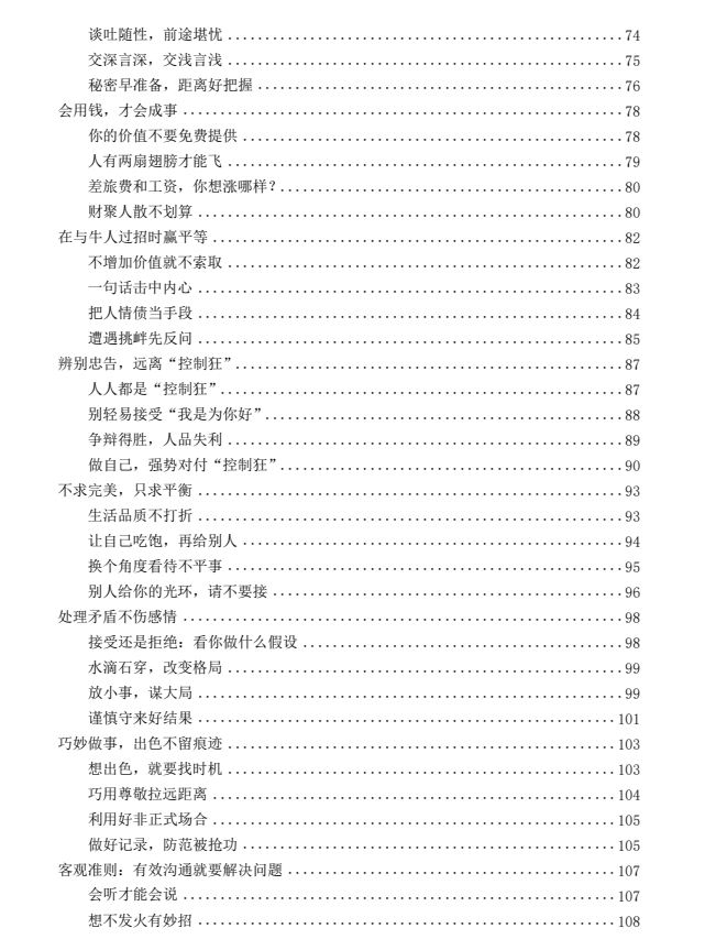 图片[4]-《个人成长策略》PDF-爱读书