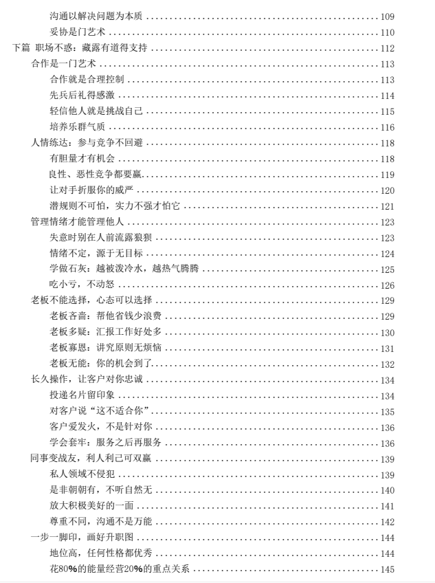 图片[5]-《个人成长策略》PDF-爱读书