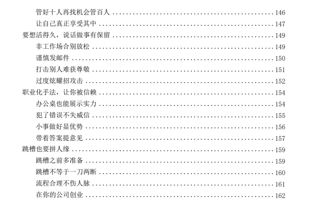 图片[6]-《个人成长策略》PDF-爱读书