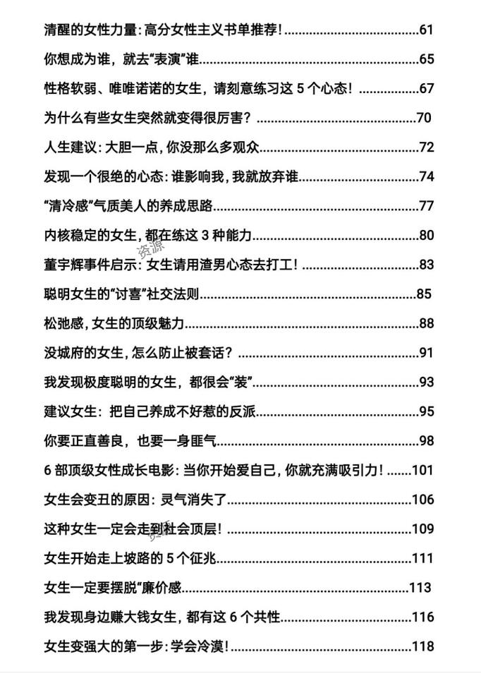 图片[3]-《清冷美人养成记》PDF-爱读书