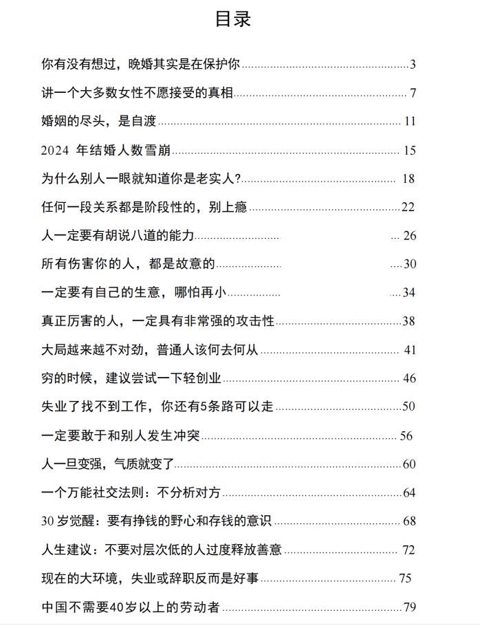 图片[2]-《三十不惑觉醒路》PDF-爱读书