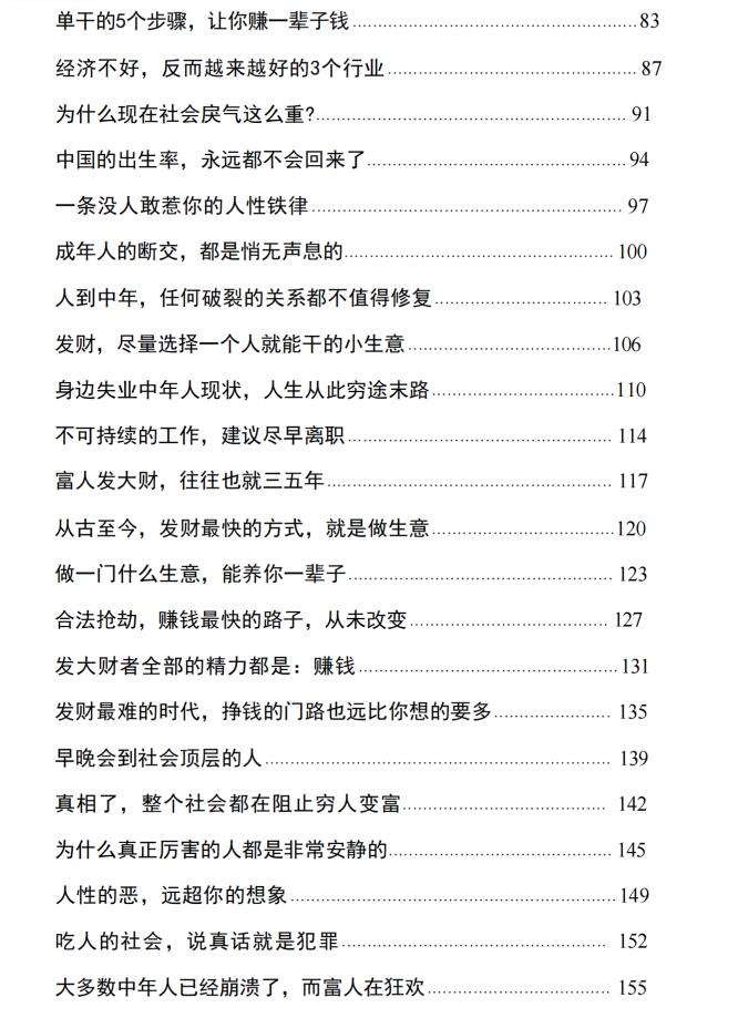 图片[3]-《三十不惑觉醒路》PDF-爱读书