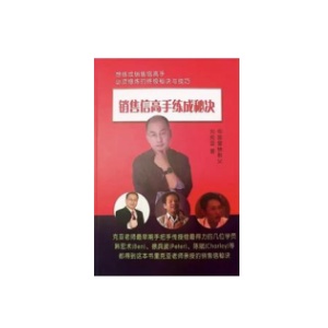《销售信高手练成秘诀》PDF