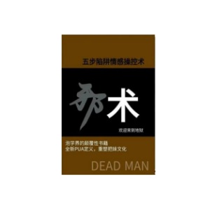 五步陷阱《邪术》PDF