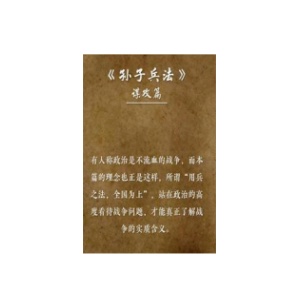 《孙子兵法商战谋略》PDF