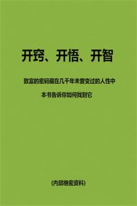 《开窍·开悟·开智》全新版PDF-爱读书