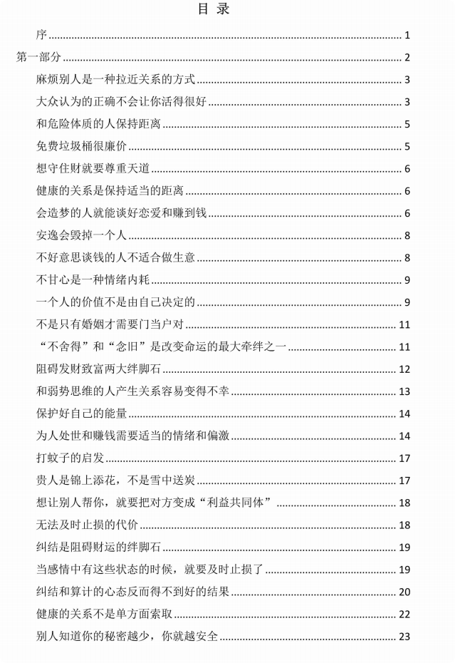 图片[2]-《开窍·开悟·开智》全新版PDF-爱读书