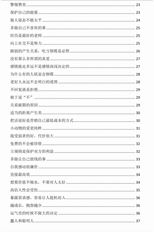 图片[3]-《开窍·开悟·开智》全新版PDF-爱读书